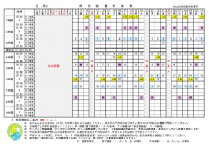 学科計画表