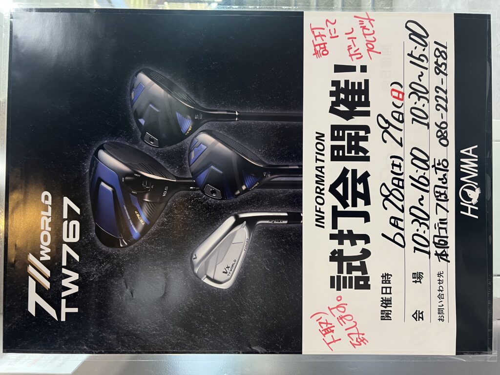 試打会アクティはしはま