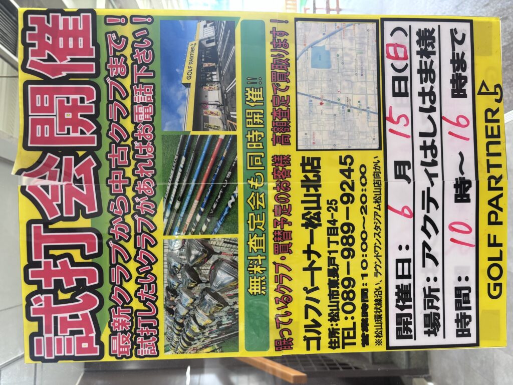 試打会アクティ