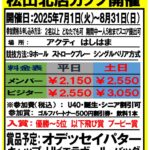松山北店コンペポスター2025のサムネイル