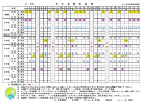 学科計画表