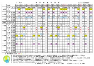 学科計画表