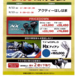 試打販売会