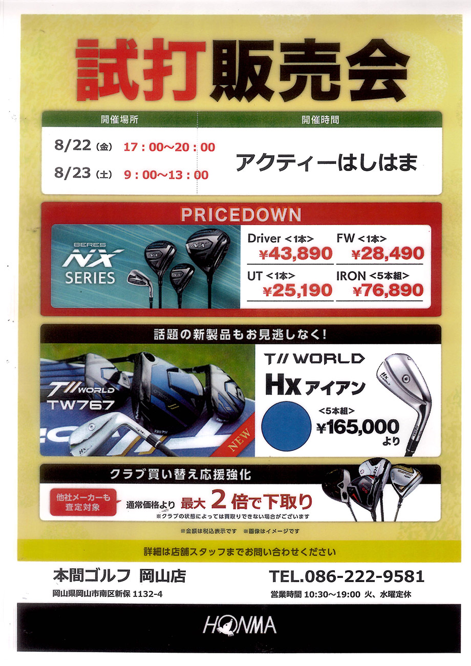 試打販売会