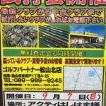 試打会開催ゴルフパートナー