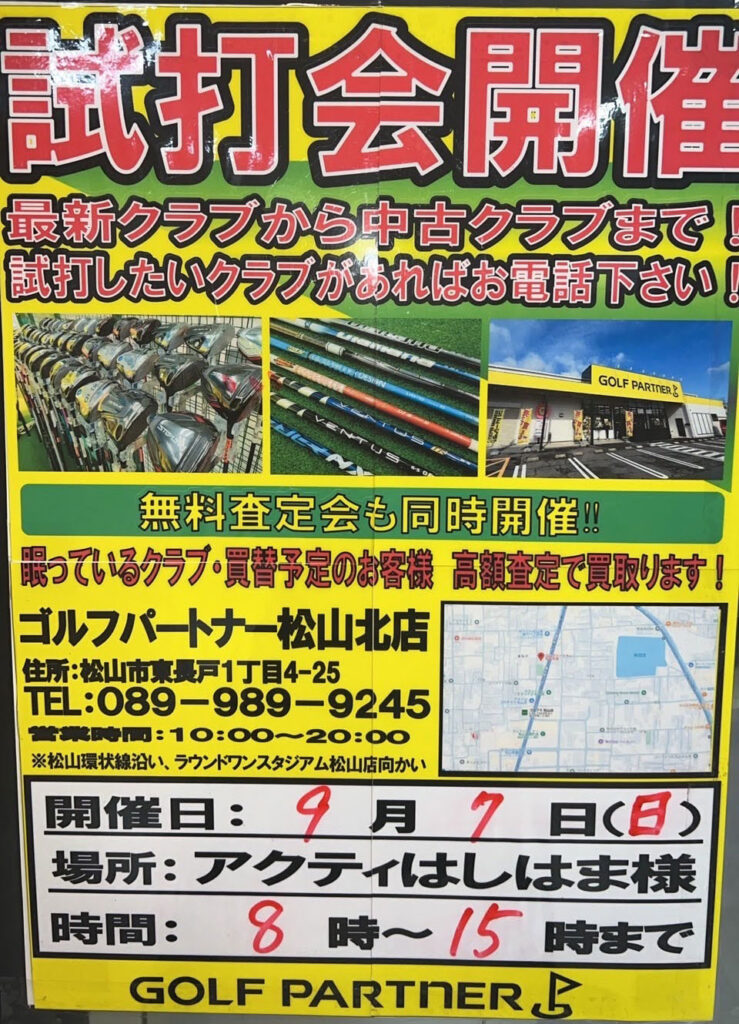 試打会開催ゴルフパートナー