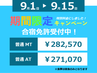 はしはま自動車教習所　合宿