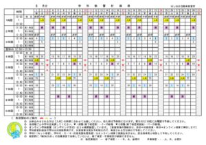 学科計画表