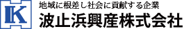 波止浜興産株式会社