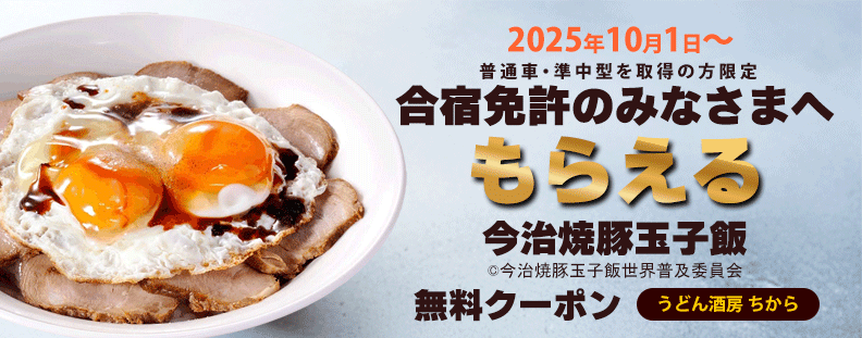 今治焼豚玉子飯