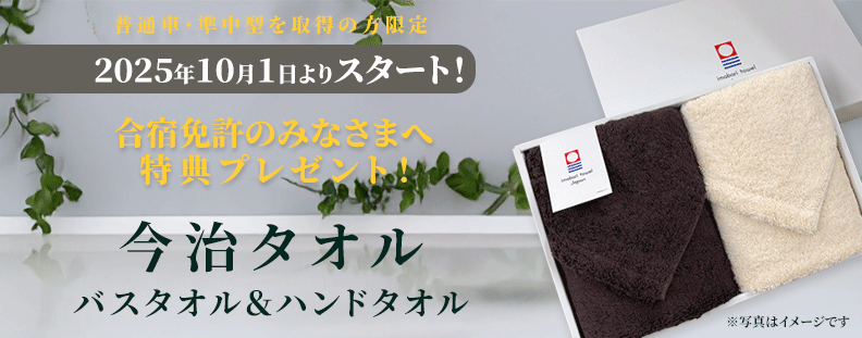 今治タオル