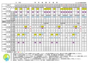 学科計画表
