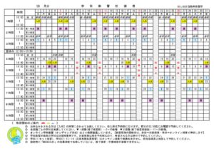 学科計画表