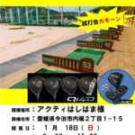 試打会告知_アクティはしはま（Qi4Dインスタ用）のサムネイル