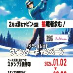 winter_campaign2026mのサムネイル
