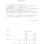 価格改定のお知らせのサムネイル