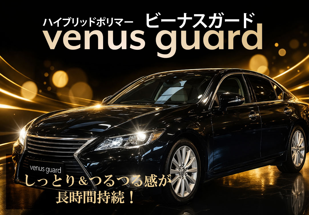 ビーナスガード 波止浜興産今治北インターSS水洗い洗車 ガソリンスタンド 給油所