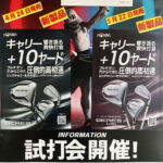 HONMA試打会