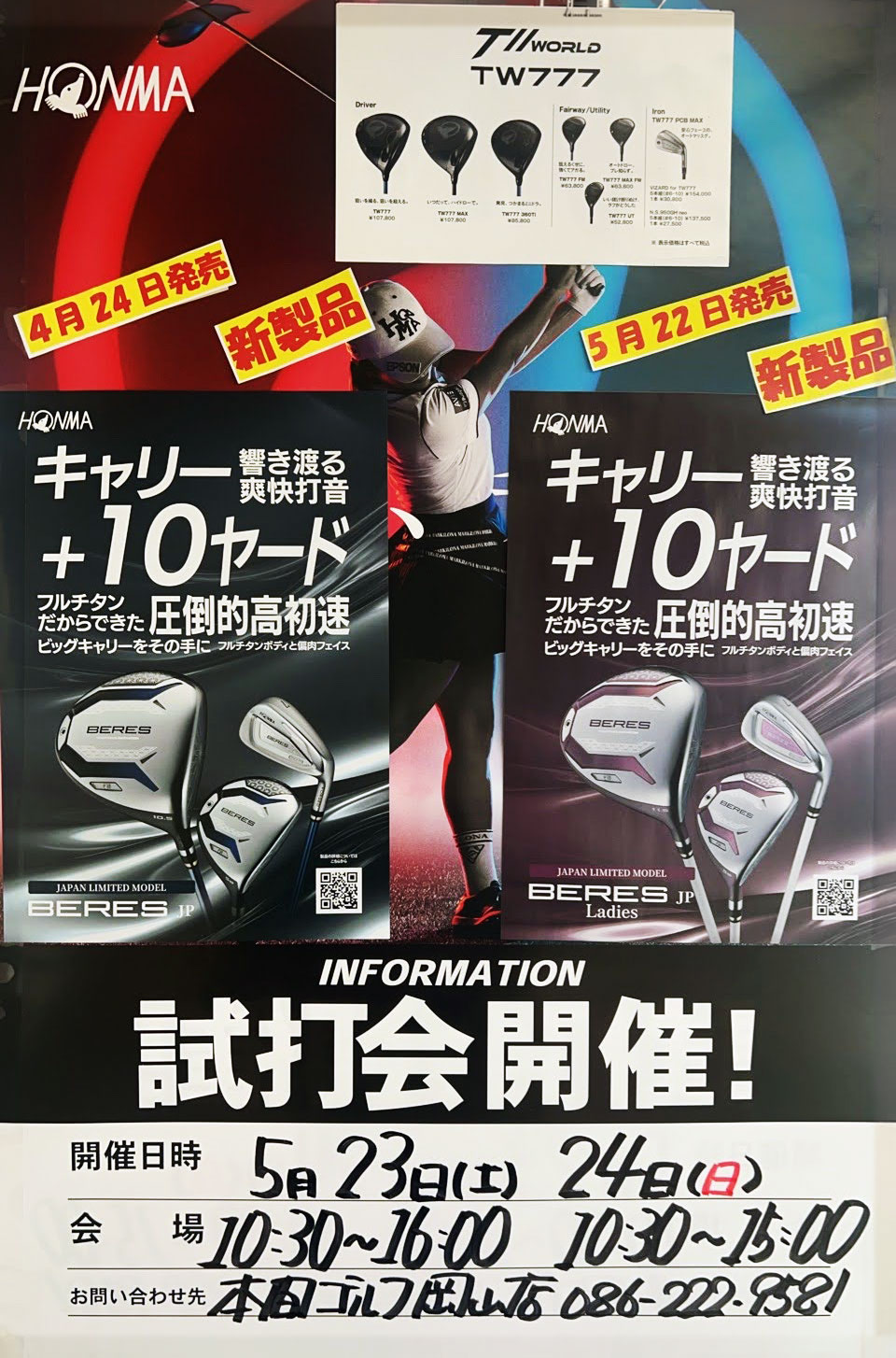 HONMA試打会