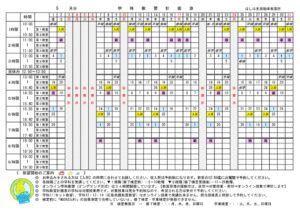 学科計画表