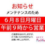 メンテナンス