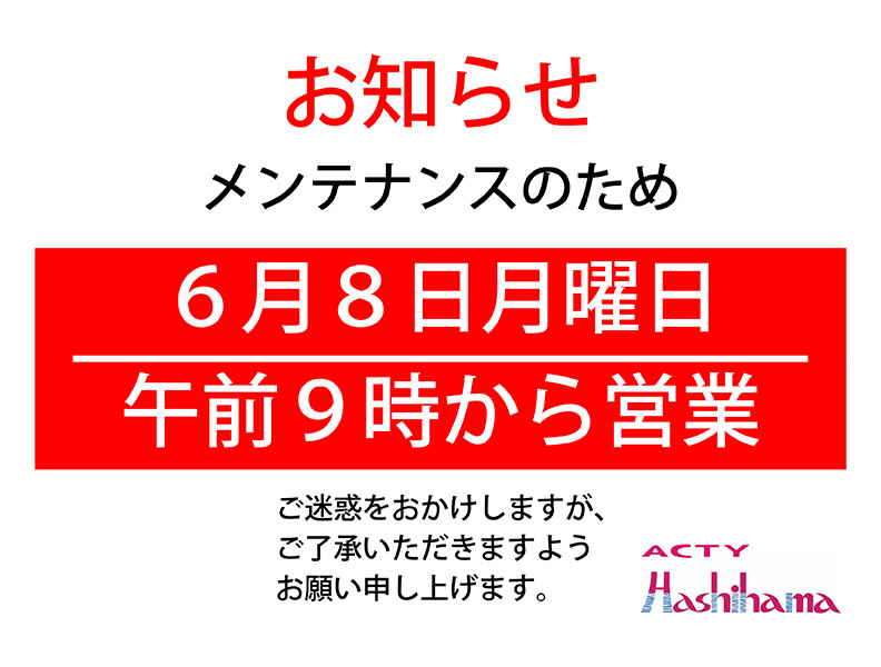 メンテナンス