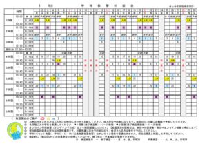 学科計画表