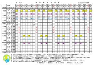 学科計画表